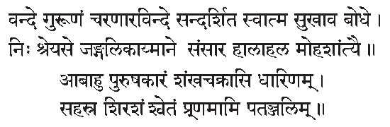 Opening mantra